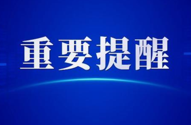 明确开学返校要求！学校疫情防控有30个要点
