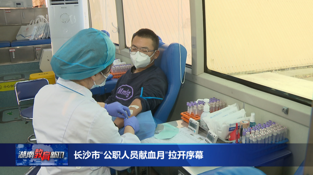 长沙市“公职人员献血月”拉开序幕