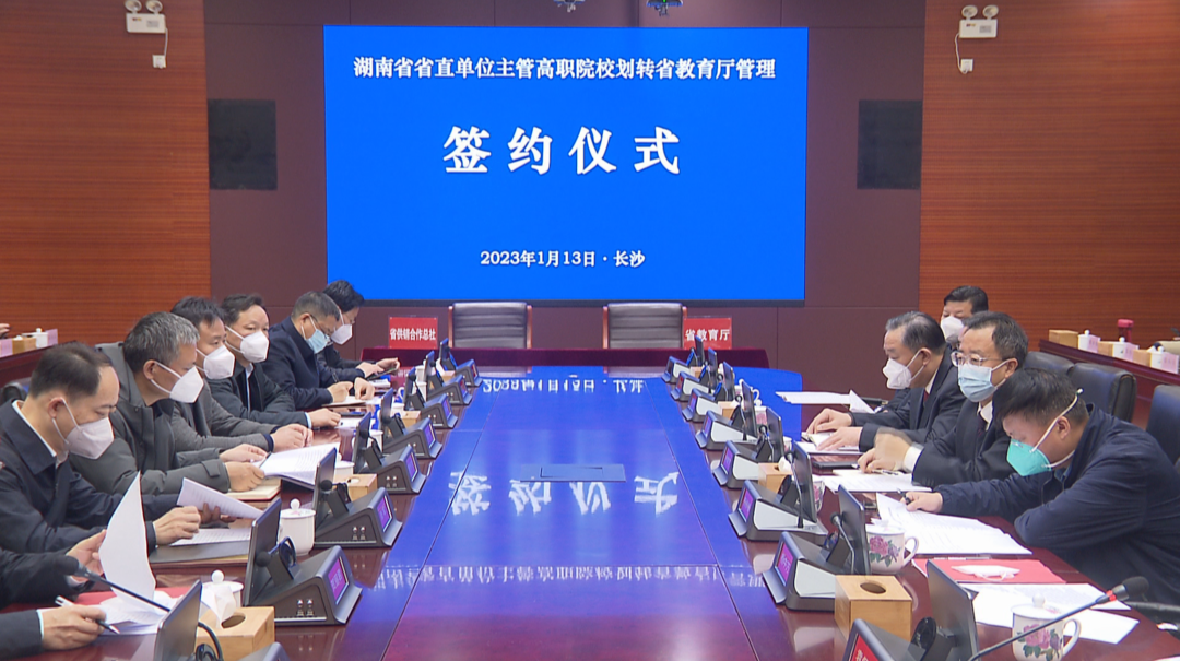 湖南四所高职院校划转省教育厅管理