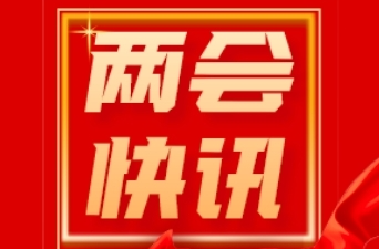 湖南省十四屆人大一次會議開幕 政府工作報告為教育劃重點！