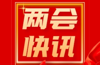 湖南省十四届人大一次会议开幕 政府工作报告为教育划重点！