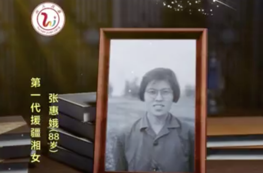 致敬八千湘女-张惠娥