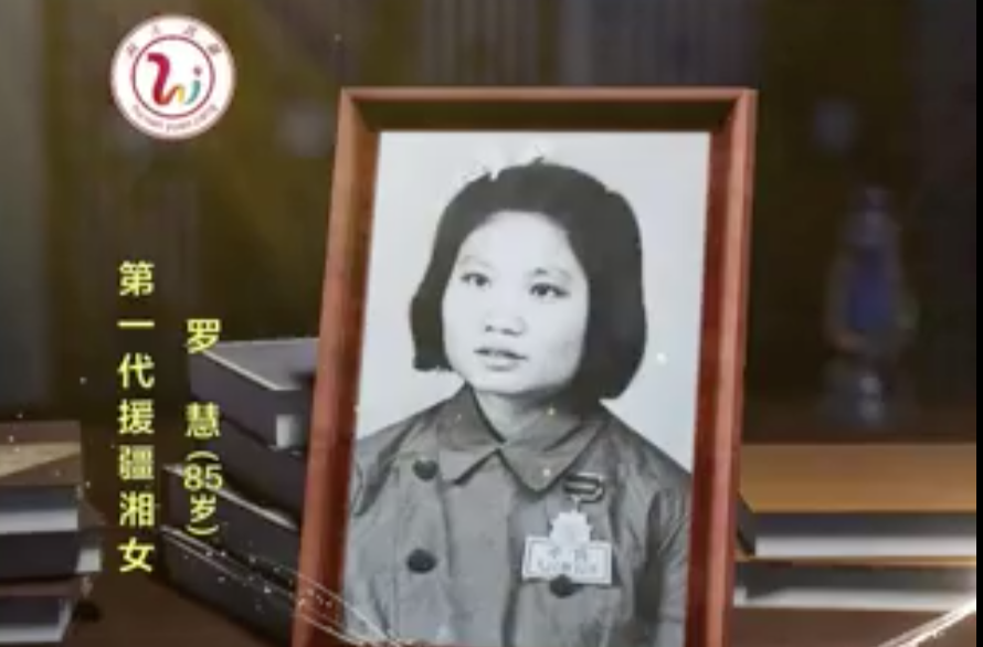 致敬八千湘女-罗慧