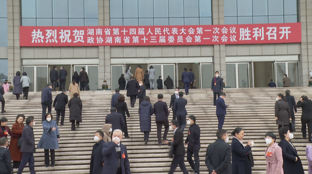 湖南省政协十三届一次会议闭幕