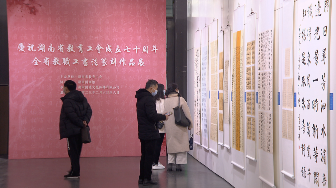 全省教职工书法篆刻作品展在长沙开展