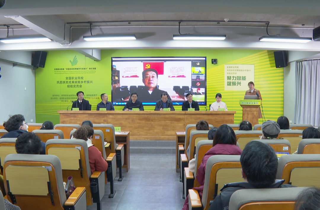 全国职业院校共探共享乡村振兴经验