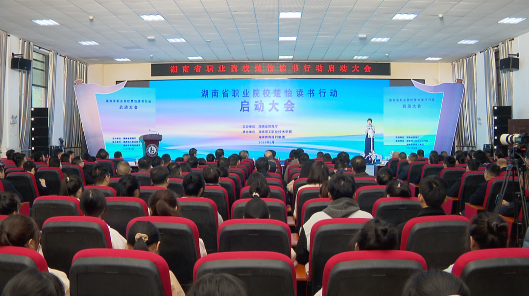 湖南省职业院校楚怡读书行动在湘潭启动