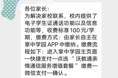 湖南益陽：家長投訴學校  教育局做出回復