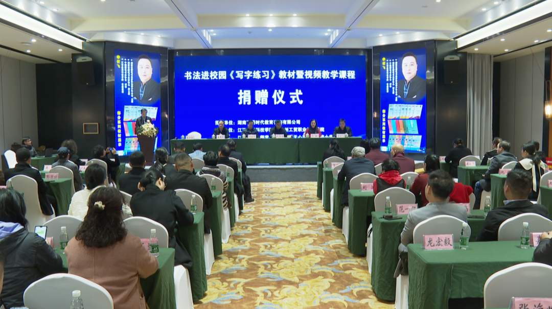 书法进校园  《写字练习》捐赠仪式举行