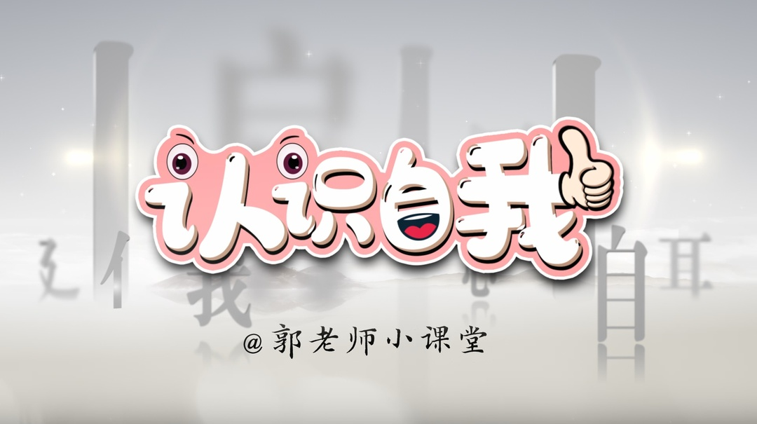 郭老師的“三點(diǎn)半小課堂”