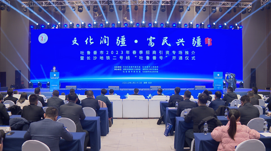 吐鲁番来湘引资 共签约20个项目