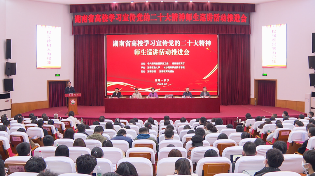 全省高校推进学习宣传党的二十大精神