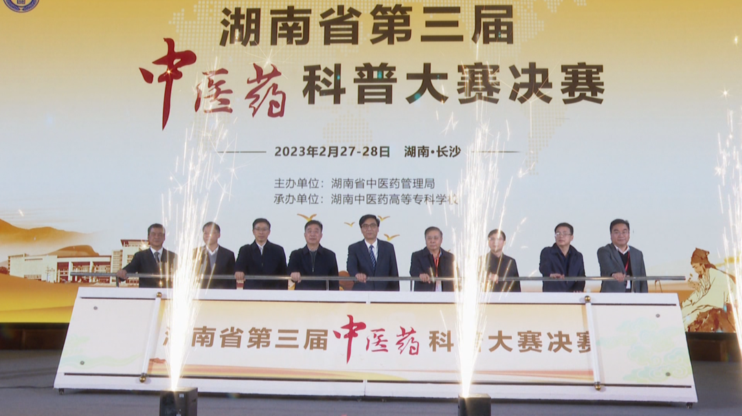 湖南省第三届中医药科普大赛演绎“中医故事”