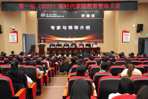 第一屆新時代家庭教育智庫大會在湘潭召開