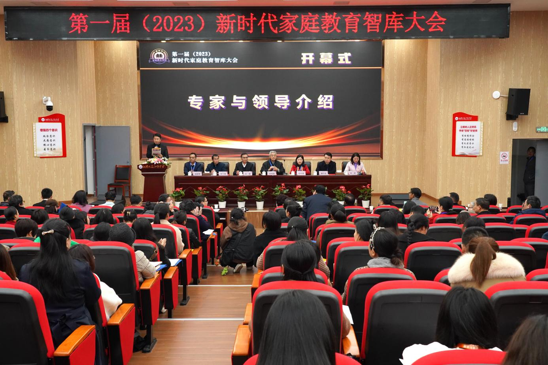 第一届新时代家庭教育智库大会在湘潭召开