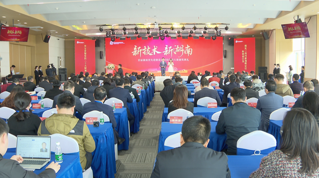 首届湖南省先进制造业科技创新大赛举行颁奖典礼