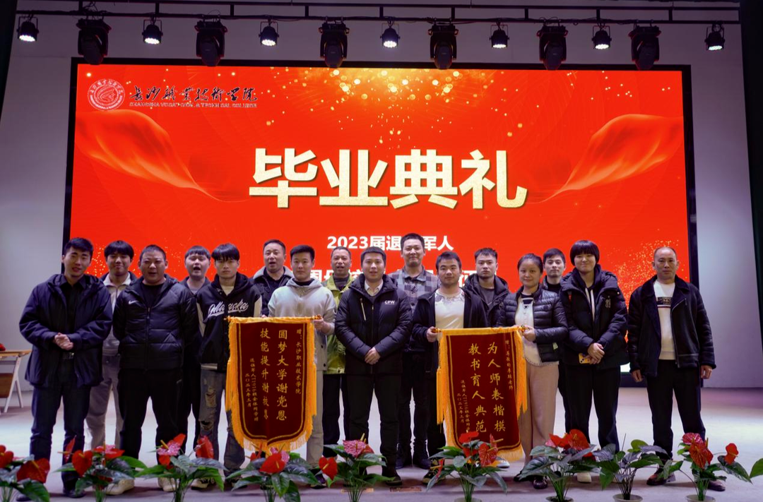 湖南首批高職擴招653名退役軍人學生順利畢業