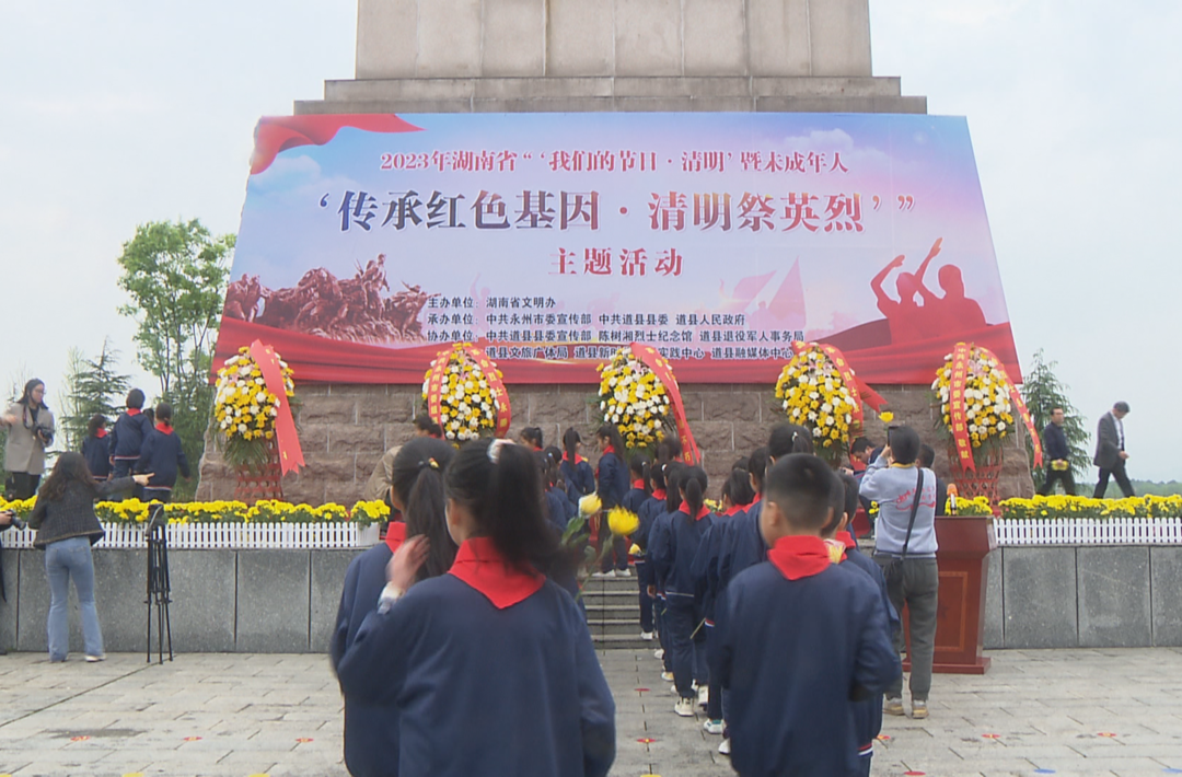 传承红色基因 祭奠革命英烈 湖南省“我们的节日·清明”主题活动在道县举行
