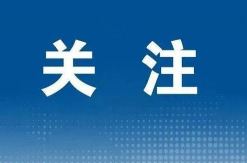 李强主持召开国务院常务会议 决定延续实施国家助学贷款免息及本金延期偿还政策