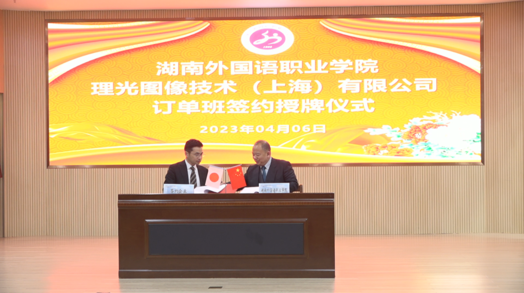 湖南外国语职院签约13个外语小语种校企合作订单班
