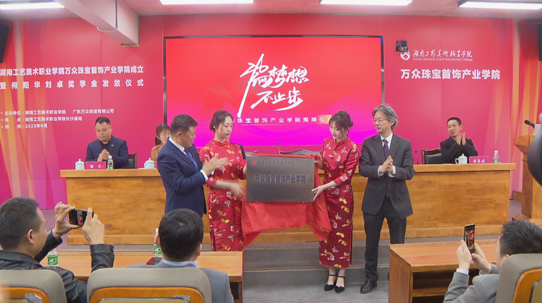湖南首家珠宝首饰产业学院落户湖南工艺美院
