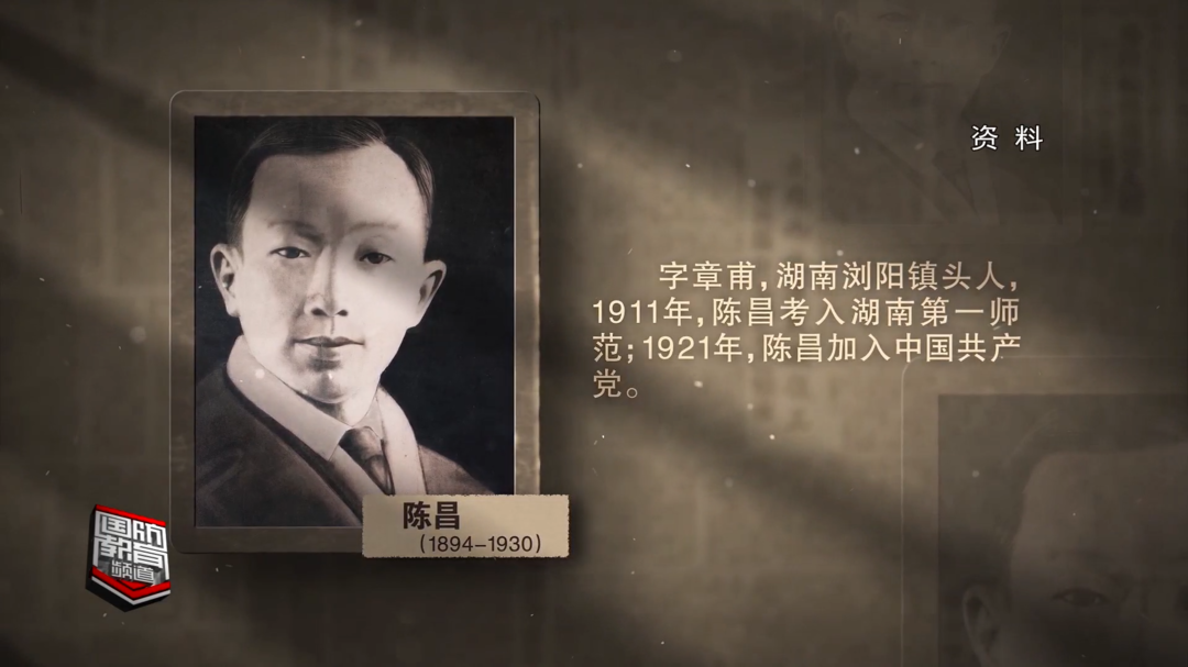 慎终追远 红色传承——陈昌：劳苦大众一定要解放