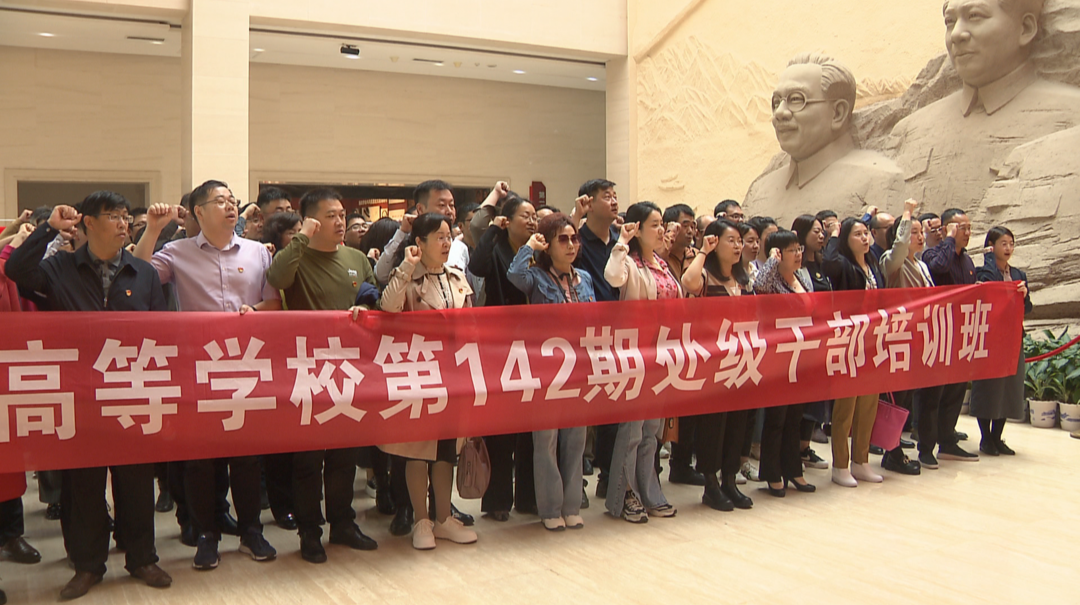 创新党员学习教育模式 全省高校122名处级干部走进红色基地