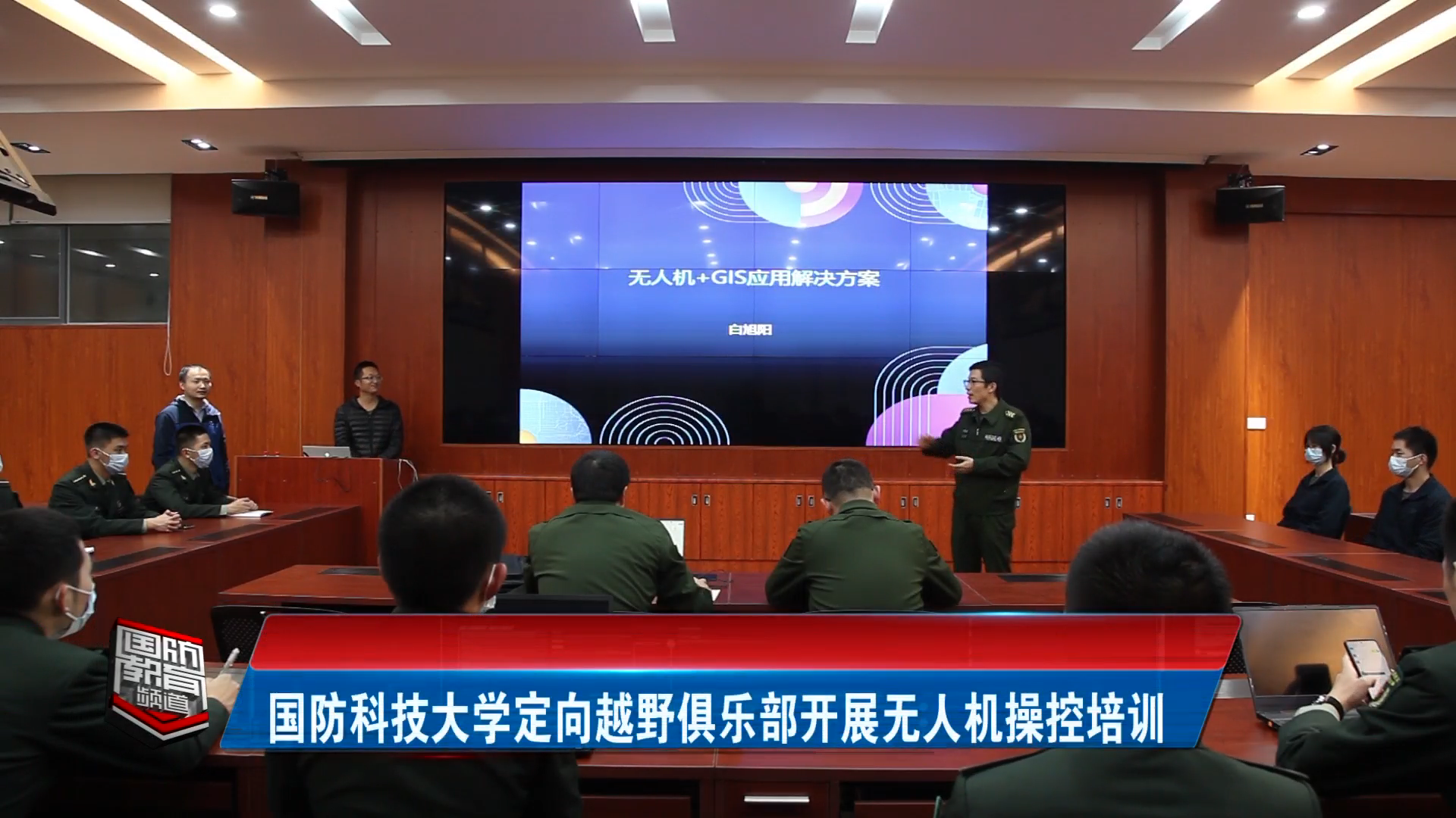 国防科技大学定向越野俱乐部开展无人机操控培训