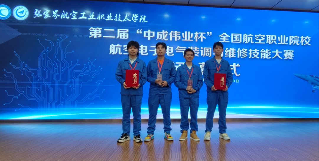 赞！这所学校在全国航空电子电气装调与维修技能大赛中勇夺金银牌！
