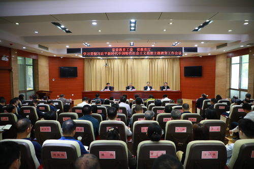 湖南省委教育工委 省教育厅召开学习贯彻习近平新时代中国特色社会主义思想主题教育工作会议 夏智伦作动员讲话 邓焕生作指导讲话