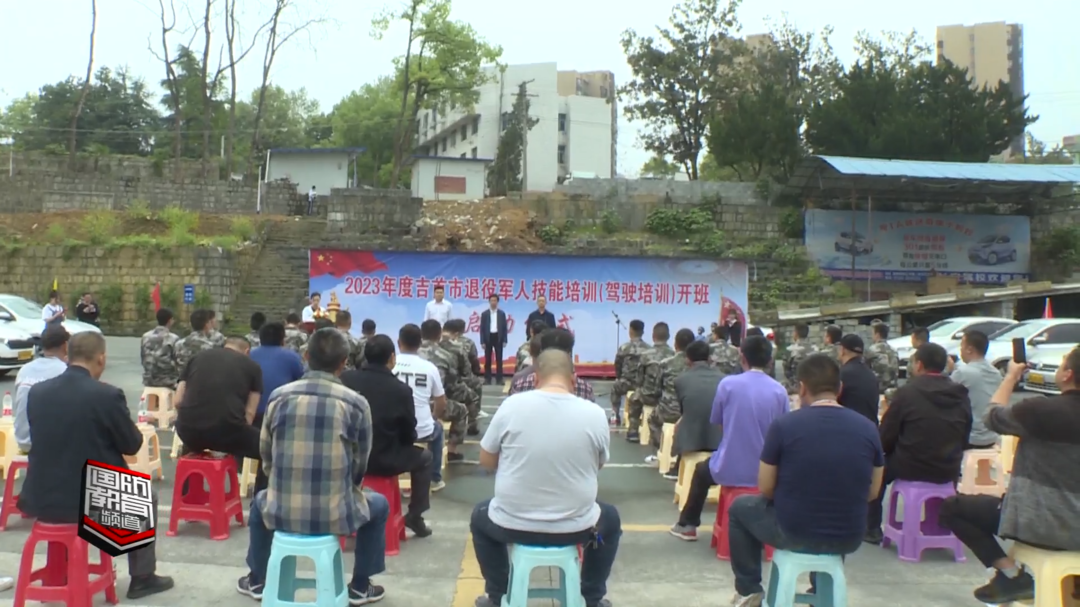 吉首市组织退役军人免费参加驾驶技能培训