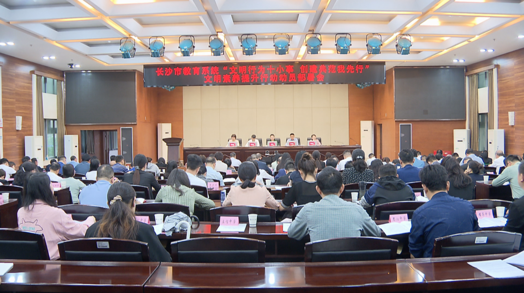 长沙市启动中小学生文明素养提升行动