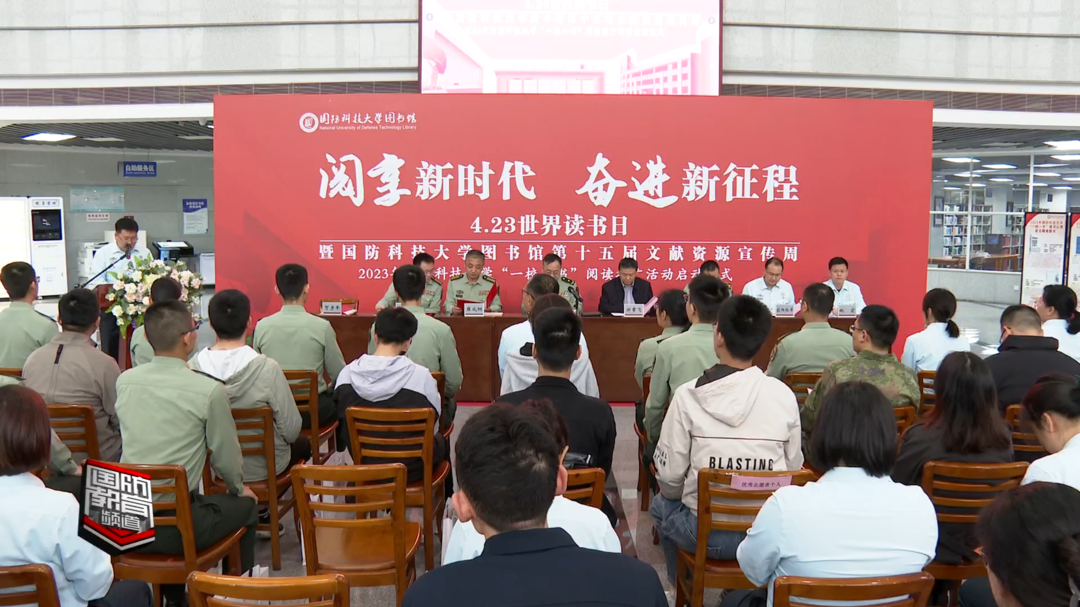 世界读书日——阅享新时代 奋进新征程