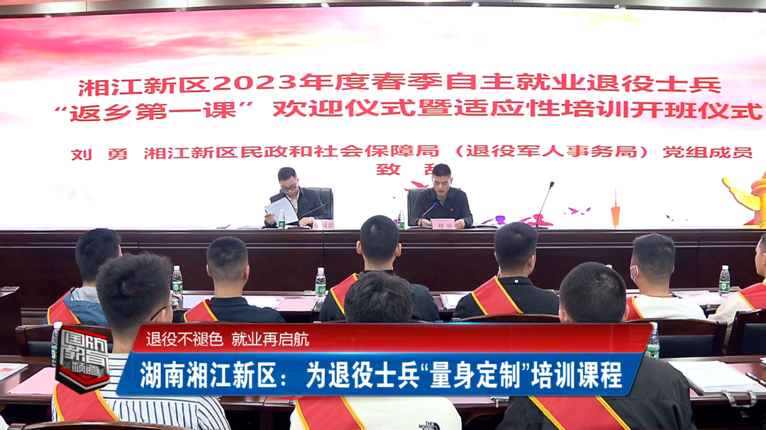 退役不褪色 就业再启航