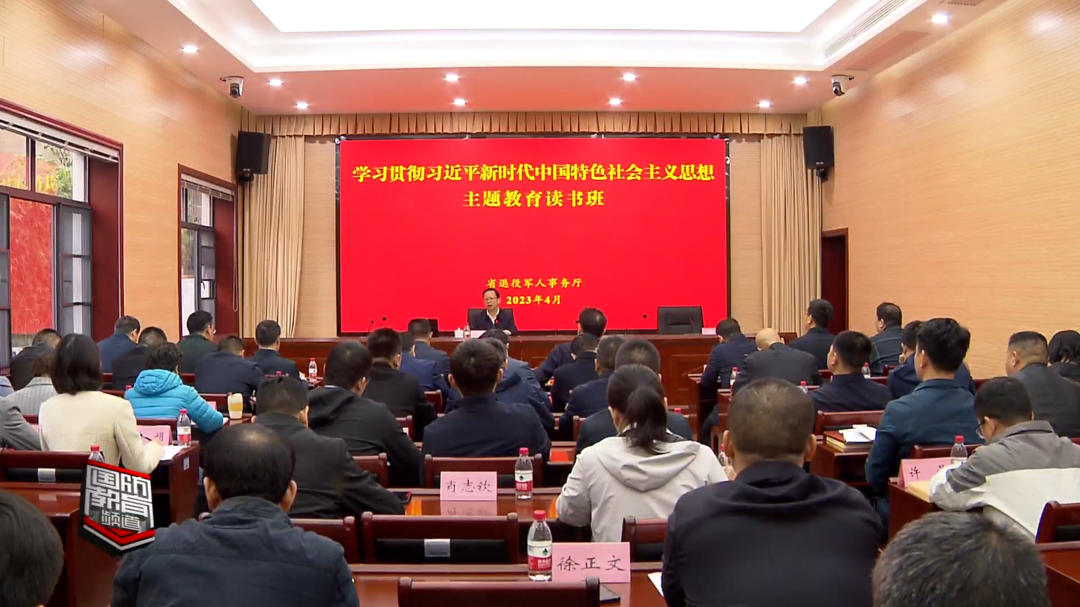 省退役军人事务厅举办主题教育读书班