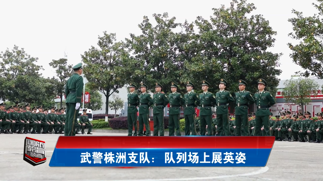 武警株洲支队：队列场上展英姿