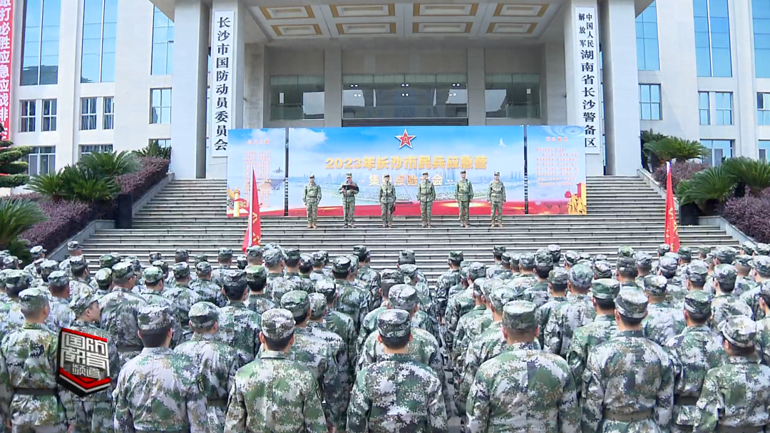 长沙警备区举办民兵应急营集中点验活动