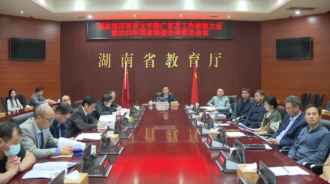 湖南5个集体8名个人获国家通用语言文字推广普及表彰
