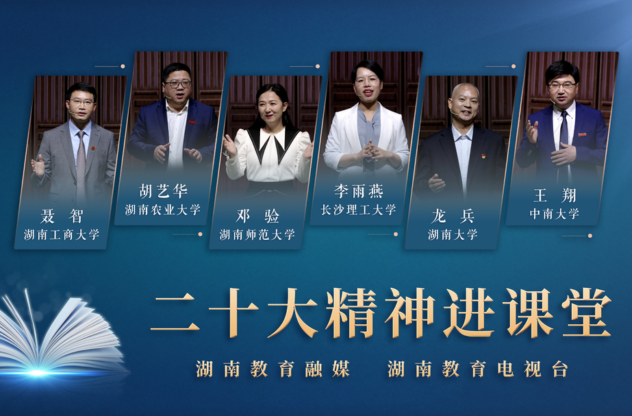 思政面对面│与六位名师一起学习二十大精神