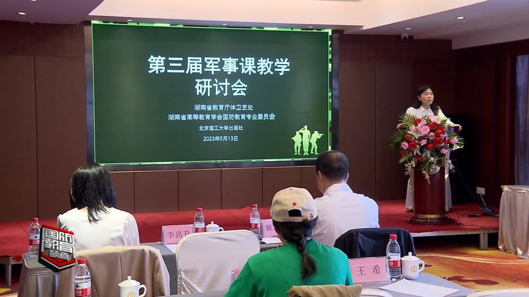 专家云集 共话军事课教学