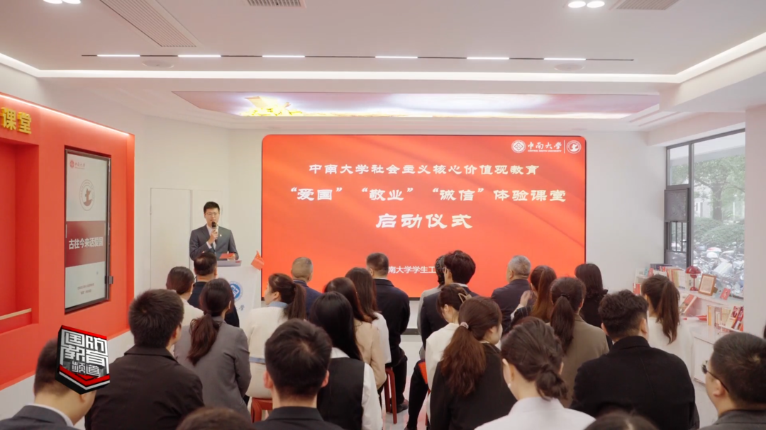 中南大学社会主义核心价值观教育“四大”体验课堂正式上线！