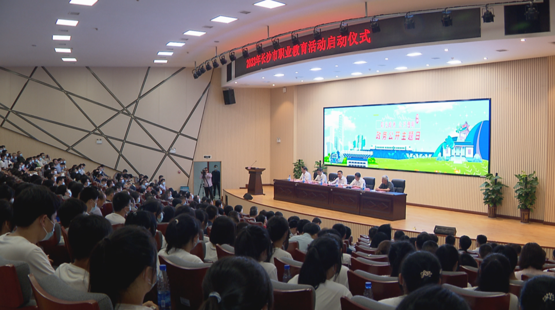 长沙职业教育活动周启动