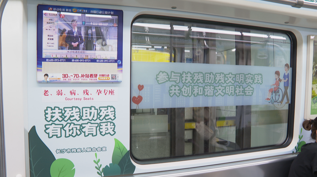 长沙首辆助残专列在地铁2号线发车