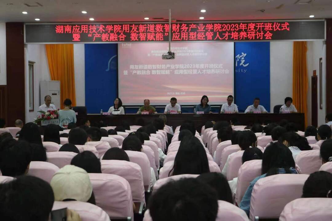 湖南应用技术学院推进产教融合 培养数智应用型人才