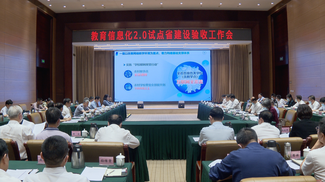 湖南教育信息化2.0试点省顺利通过验收