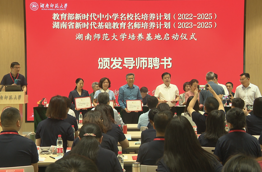 培养新时代“大先生”  湖南师范大学启动“双名计划” 培养基地