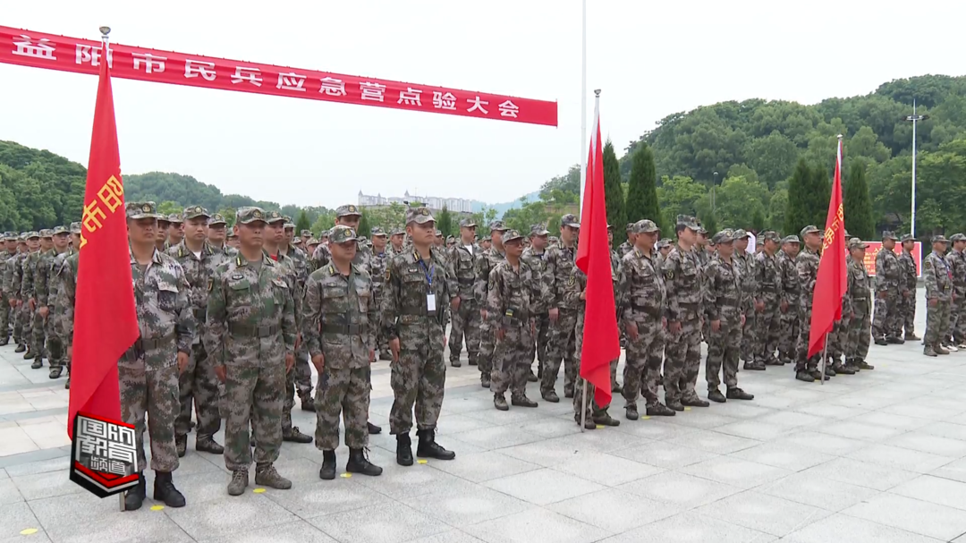 益阳市开展民兵应急营集合点验