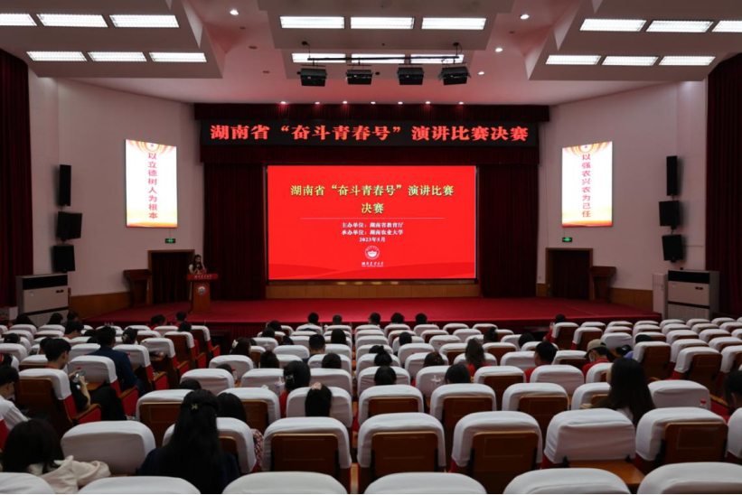 “奋斗青春号”演讲决赛在湖南农业大学成功举办