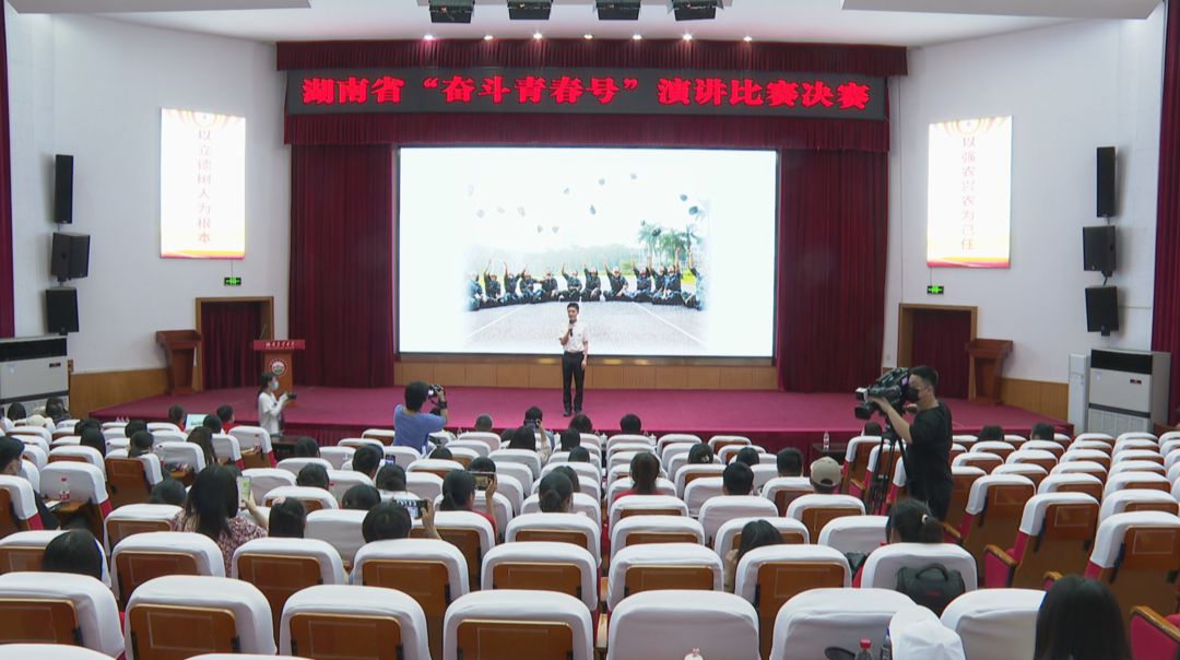 创新推进“大思政课”建设 湖南省“奋斗青春号”演讲决赛举行
