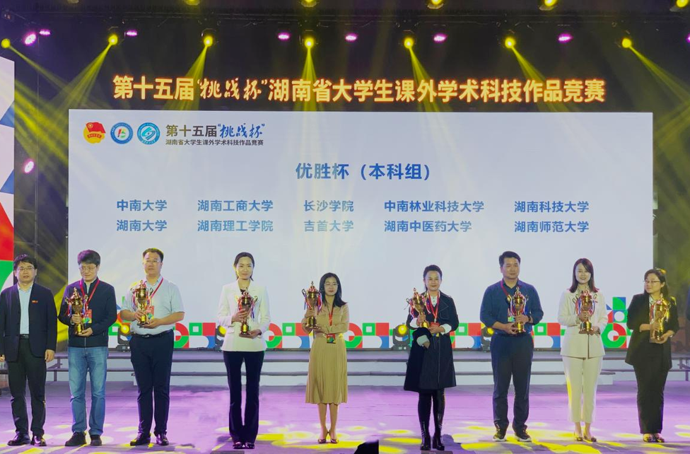 历史新高！湖南理工学院在第十五届“挑战杯”省级决赛获特等奖